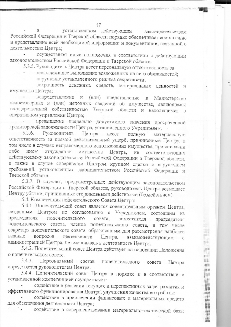 Государственное бюджетное учреждение «Комплексный центр социального  обслуживания населения» Селижаровского района | Устав государственного  бюджетного учреждения 